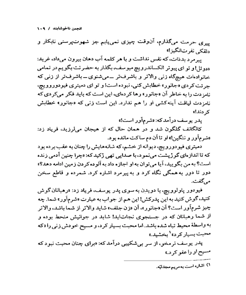 برادران کارامازوف - نمونه دوم - جزیره کتاب های الکترونیکی